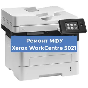 Замена лазера на МФУ Xerox WorkCentre 5021 в Новосибирске
